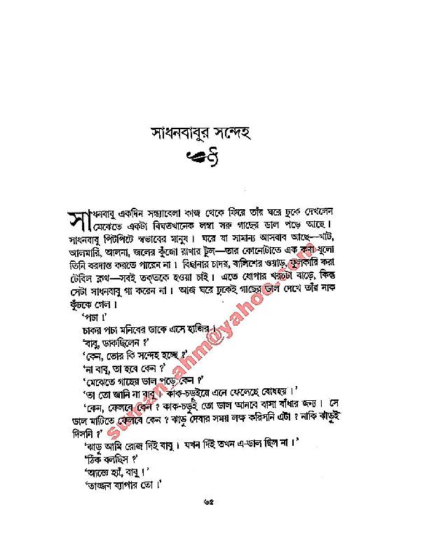Shadhon_Babur_Shondeho_Sattyajeet_Roy.pdf