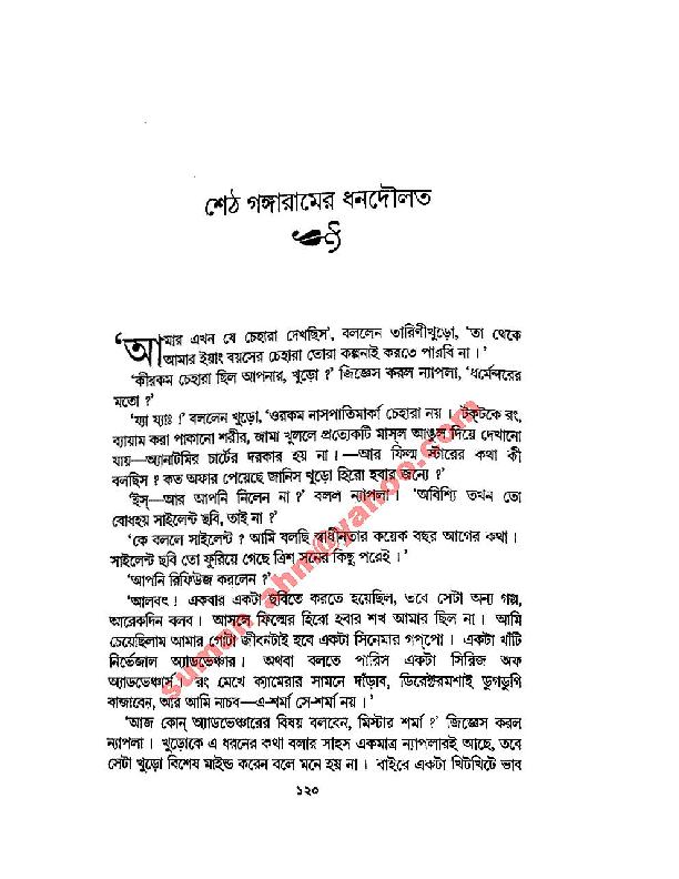 Sheth_Gongaramer_Dhon_Doulot_Sattyajeet_Roy.pdf