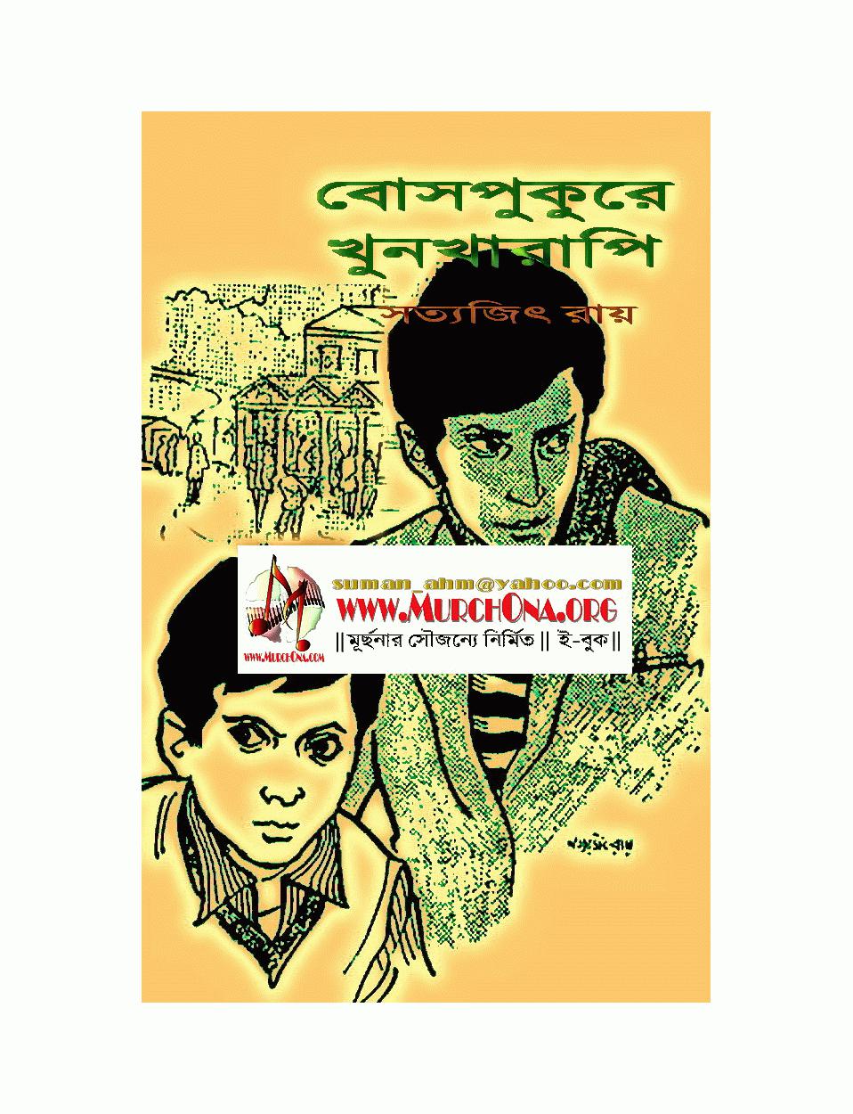Bosepukure Khunkharapi by Satyajit Roy.PDF