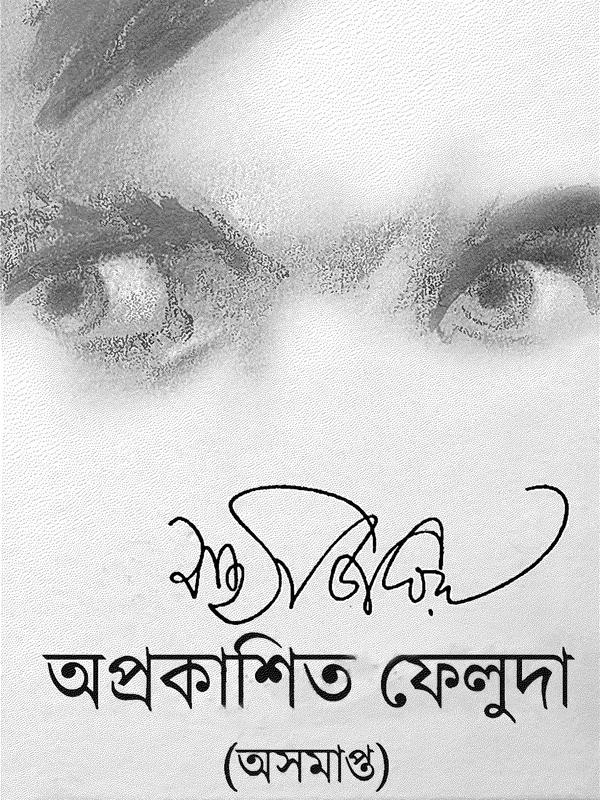 Feluda SamagraP6.pdf