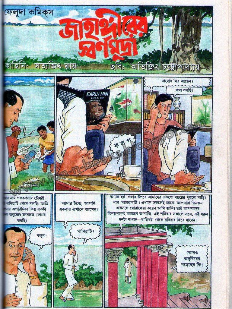 Jahangirer Sornomudra  By Feluda Comics (allbdbooks.com).pdf