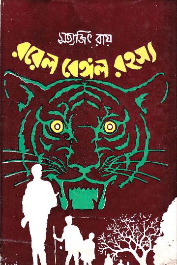 Royal_Bengal _Rohosso.pdf