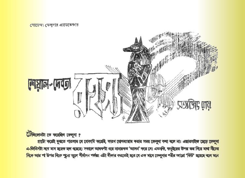 Shial_Debota_Rosso-Feluda.pdf