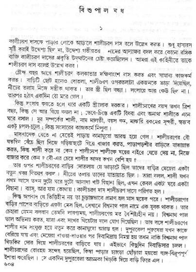 Bishupal Badh.pdf