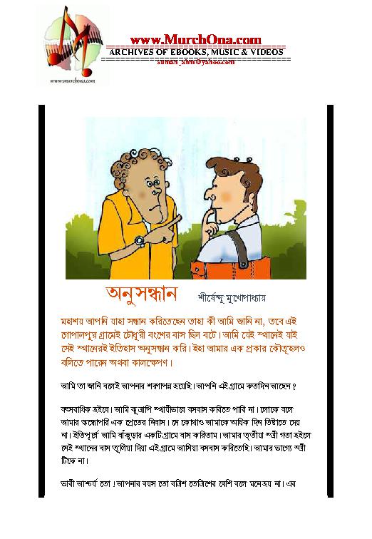 AnusondhanbyShirshenduMukhopadhyay.pdf