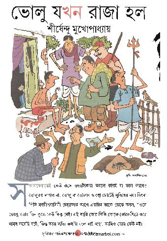 Bholo jhokon raja holo by Shirshendu.pdf