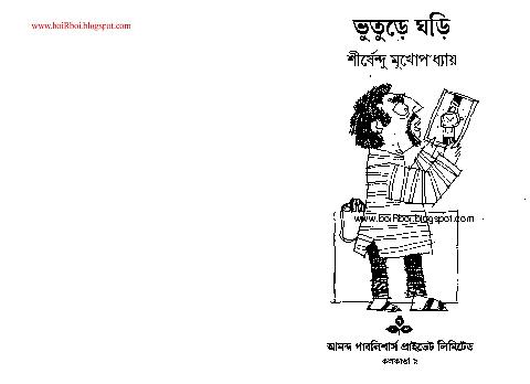 Bhuture Ghori.pdf
