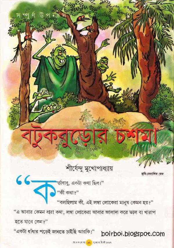 BotukBabur_Chosma by Shirshendu Mukhopadhyay.pdf