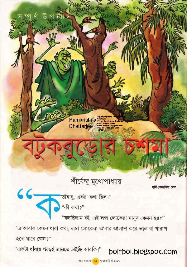 BotukBuror Choshma.pdf