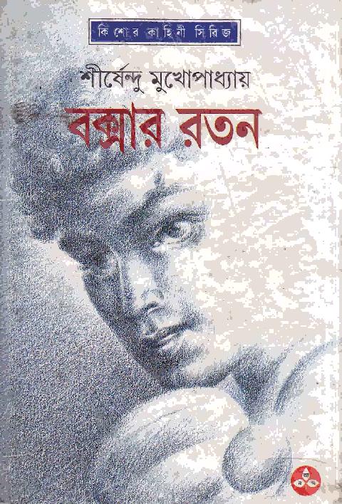 Boxer Ratan.pdf
