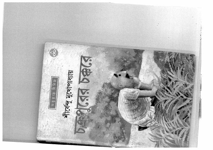 Chakrapurer Chakkare.pdf