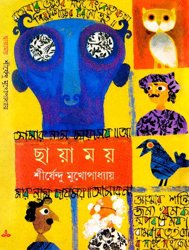 Chayamoy.pdf