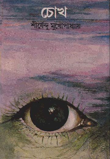 Chokh.pdf