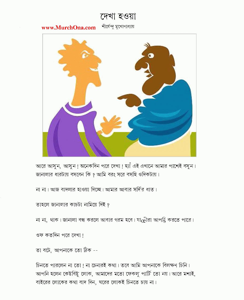 Dekha Howa.PDF