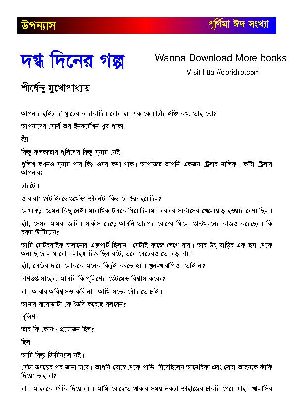 Dogdho Diner Golpo.pdf