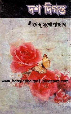 Dosh Diganta.pdf