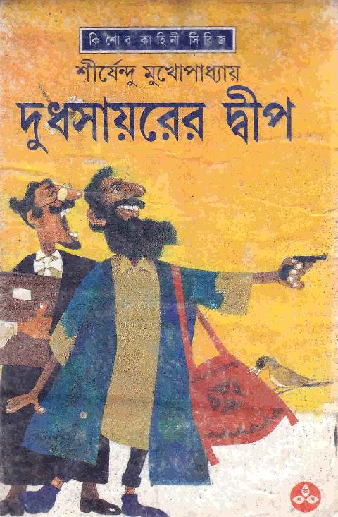 Dudh_Sayorer_Dip.pdf