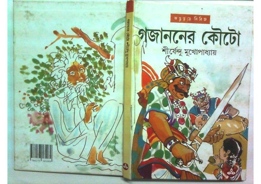 Gajananer Kouto_by_Shirsendu Mukhopadhyay.pdf