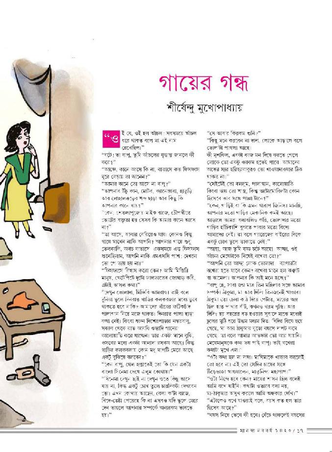 Gayer Gandho.pdf