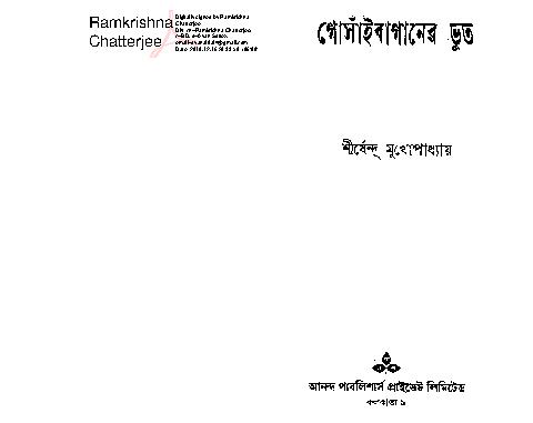 Gosaibaganer Bhoot.pdf