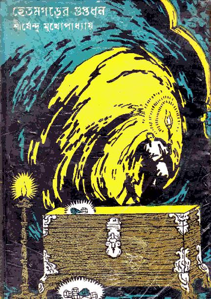 Hetompurer Guptodhon.pdf