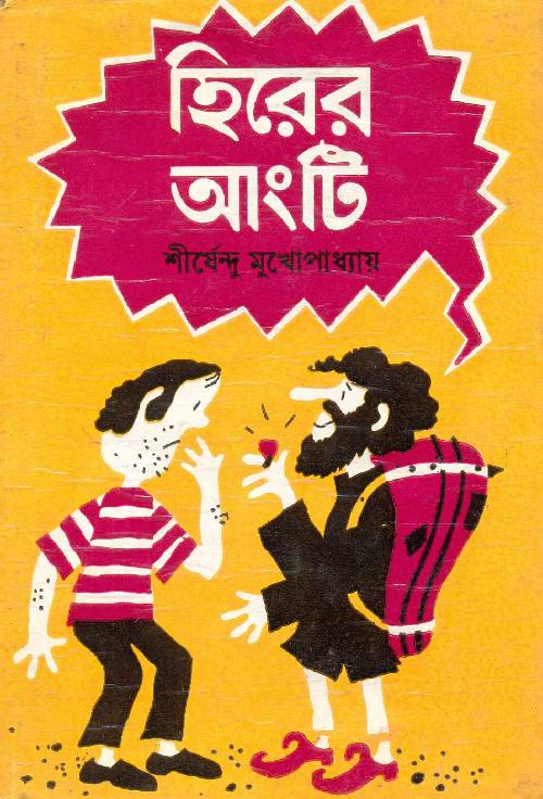 HirerAngti-Shirshendu-amarboi.com.pdf