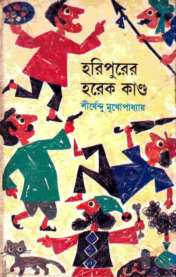 Horipurer_Horek_Kando by Shirshendu Mukherjee.pdf