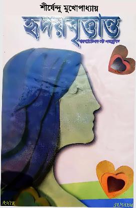 Hridoy Bittanto.pdf