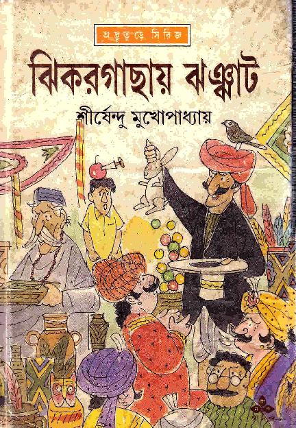 Jhikorgachar Jhonjhat.pdf