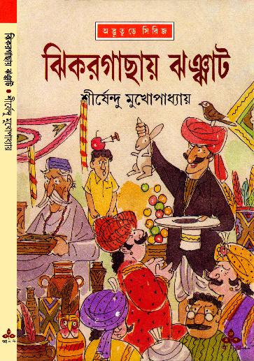 Jhikorgachay_Jhonjhat.pdf