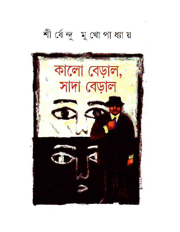 Kalo Beral Sada Beral by Shirshendu Mukharjee.pdf