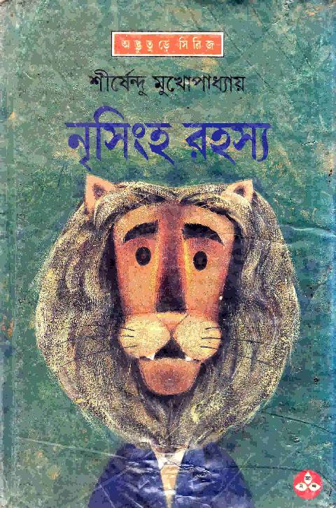 Nrisingho Rahasya.pdf