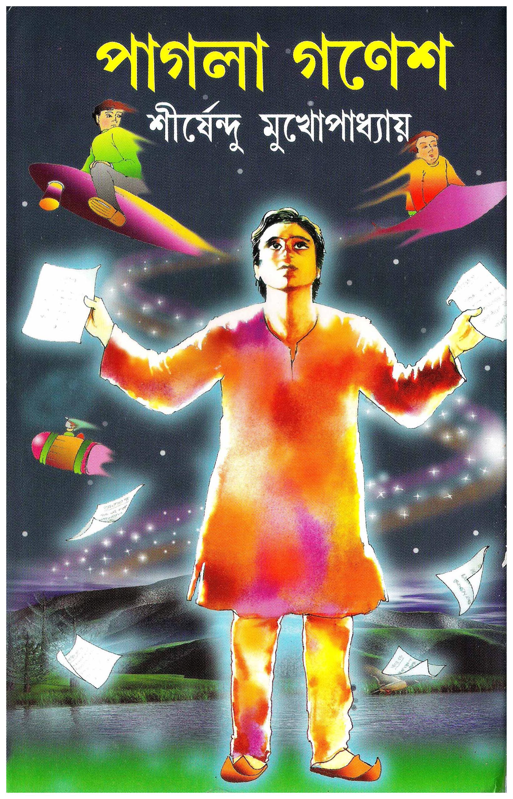 Pagla Gones By Shirshendu Mukhapadhay.pdf