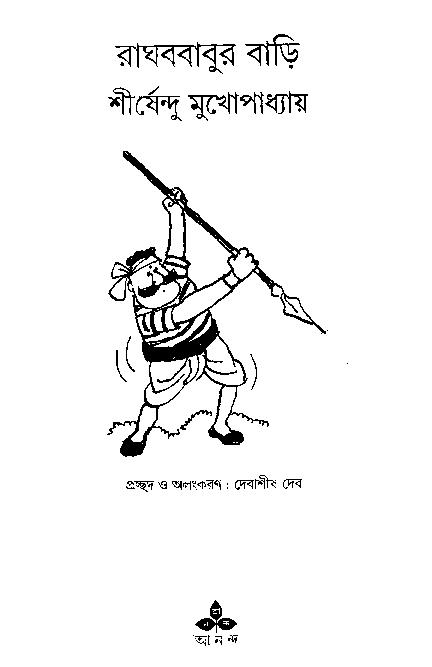 RaghobBabur Bari.pdf