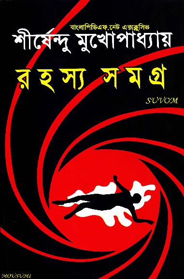 Rahasya Samagra - Shirshendu Mukhopadhyay.pdf