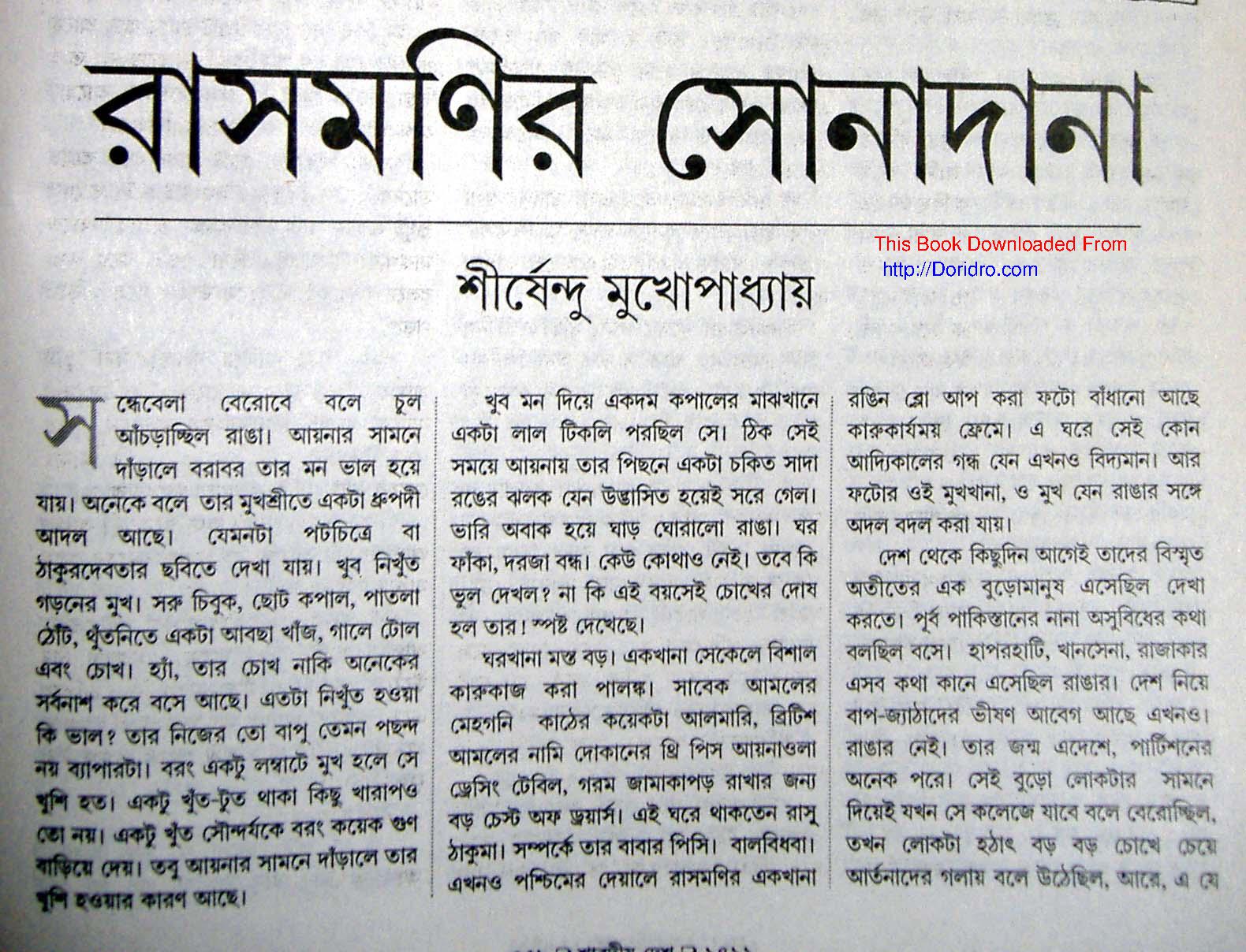 Rashmonir Sonadana.pdf
