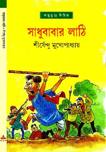 Sadhubabar_Lathi.pdf