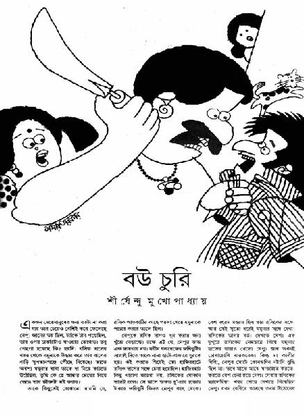 Shirshendu Mukhopadhay_Bou_Chori.pdf