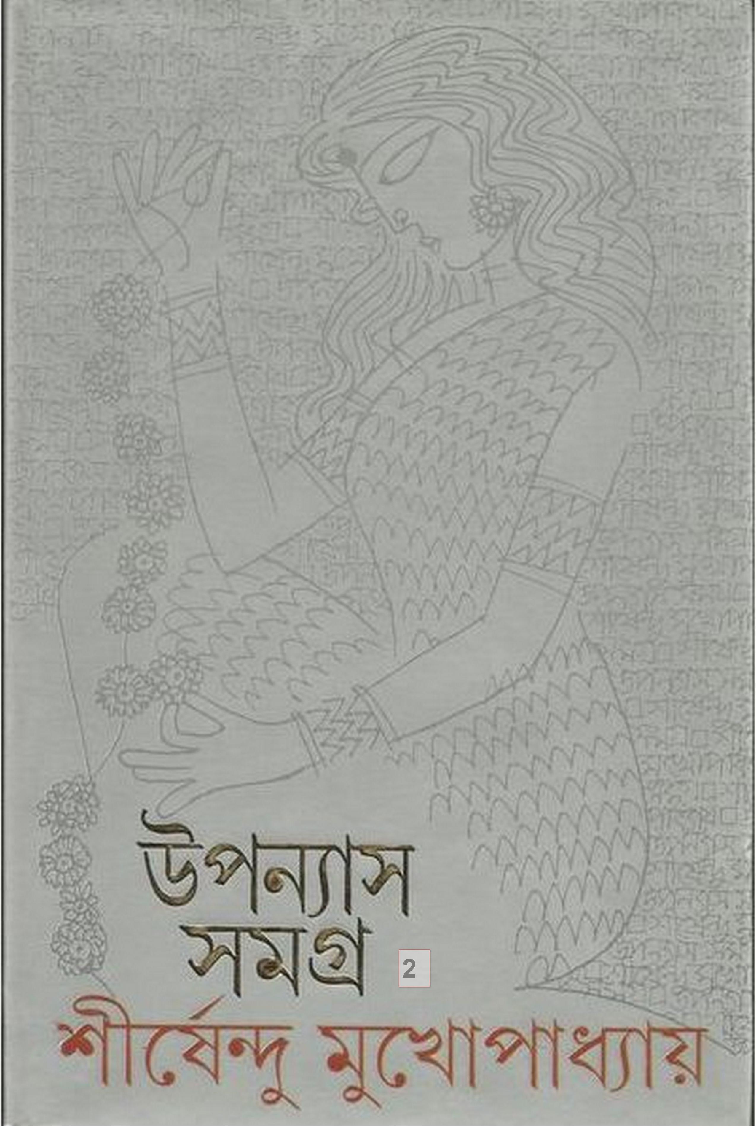 Uponayas Samogro 2 by Shirshendu Mukhopadhyay.pdf