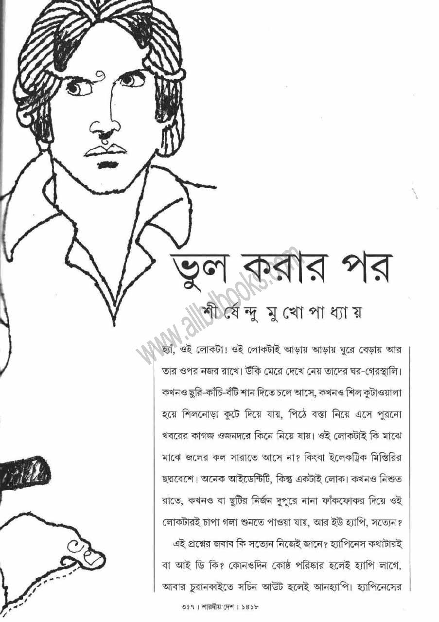 Vul Korar Por by Shirshendu Mukhopadhay.pdf