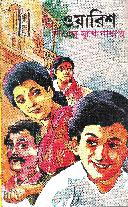 WARIS By Sirshendu Mukhapadhay.pdf
