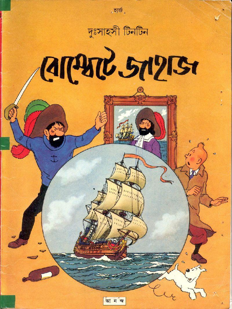 TinTin 09 Bombete Jahaj.pdf