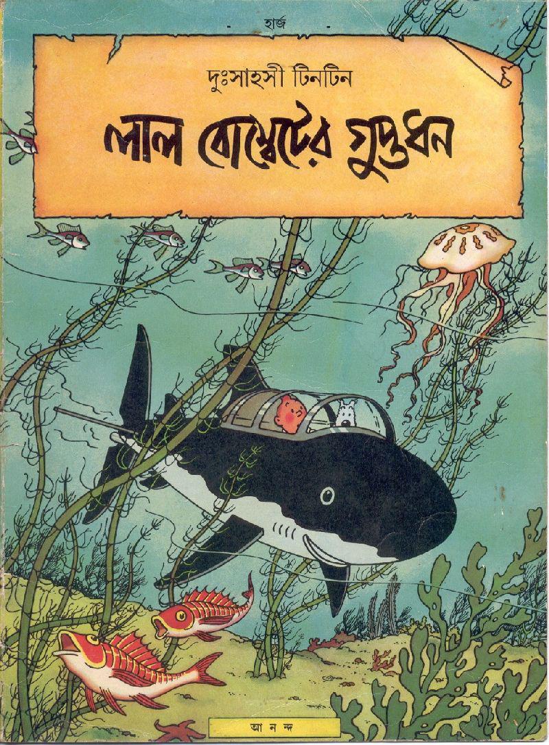 TinTin 10 Lal Bombeter Guptodhan.pdf