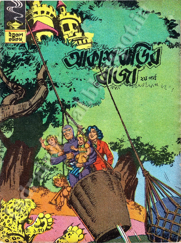  বাড়ির রাজা-২.pdf