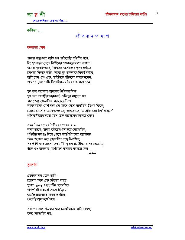 Banalata_Sen_Jibanananda_Das.pdf