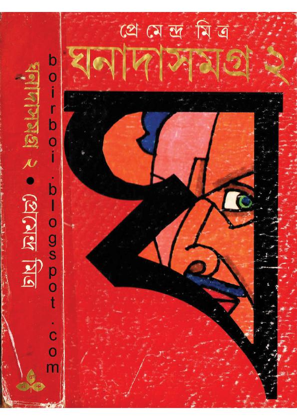 GhanadaSamagra2.pdf