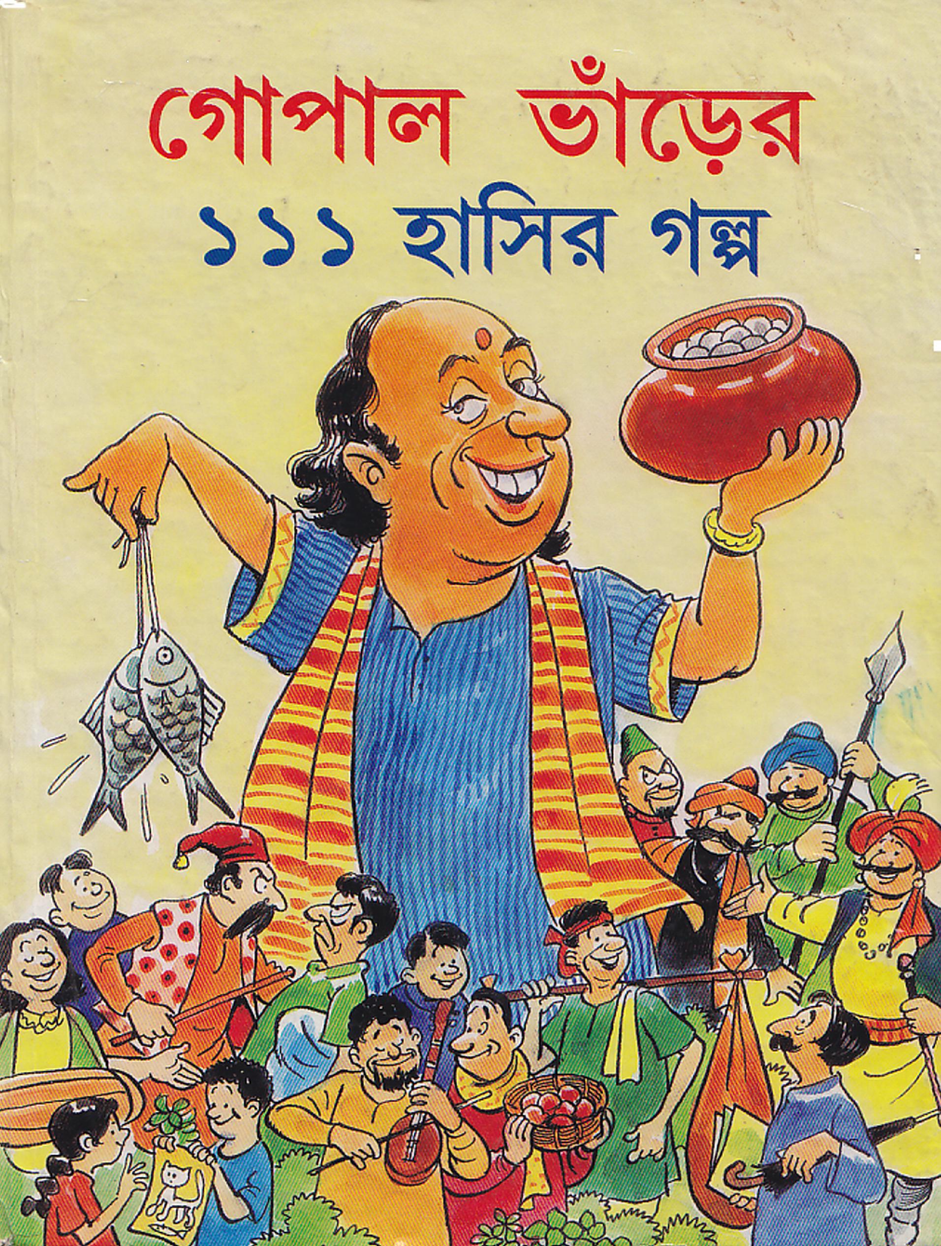 Gopal Bhanrer 111 Hasir Golpo.pdf