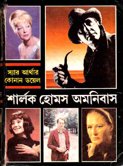 Sherlock Holmes Full In Bengali.pdf