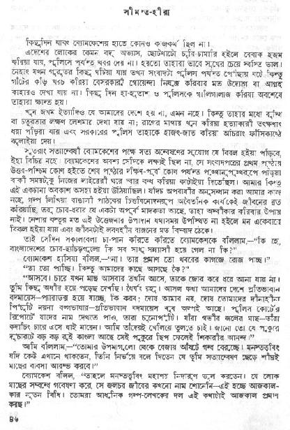 Sudhu Bomkesh.pdf