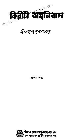 Kiriti_Omnibus-1 by Nihar Ranjan Gupta.pdf